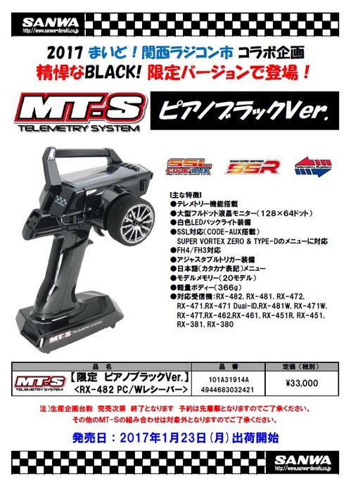 サンワ MT-S 限定 ピアノブラックセット